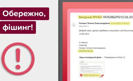 Обережно, фішинг: шахраї розсилають шкідливі електронні листи нібито від імені НБУ