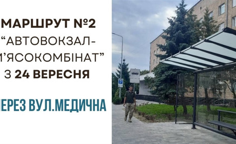 Автобусний маршрут №2 "Автовокзал – М'ясокомбінат" курсуватиме через вул. Медичну