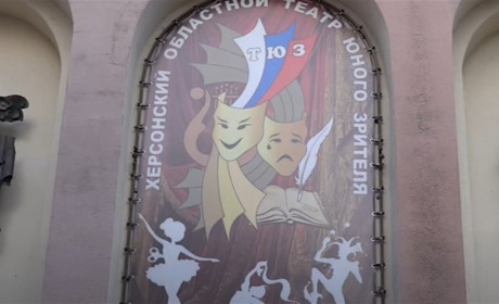 Росіяни захопили херсонський театр ляльок і назвали його ТЮЗом: що каже тамтешня пропаганда