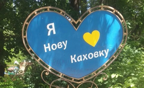 Відкладений війною ювілей: Новій Каховці - 74 роки