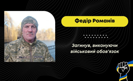Захищав Україну з березня 2022 року: на війні загинув Федір Романів з села Вороблевичі