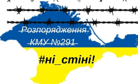 «Ні стіні»: як закликають владу скасувати рішення про закриття КПВВ з Кримом