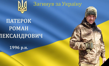 На війні загинув наш земляк з Міжлісся, мужній воїн та Герой Роман Патерок