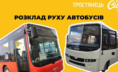 Актуальний розклад руху автобусів по Тростянцю