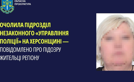 Повідомили про підозру жінці, яка влаштувалася до окупаційного «ГУ МВД» на Херсонщині