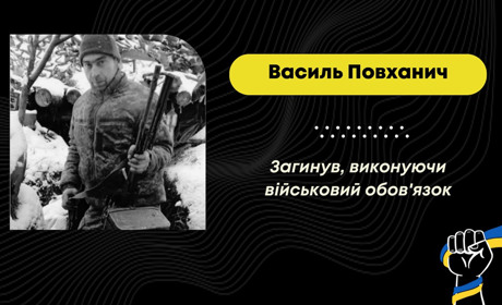 У Луганській області загинув захисник з Верхніх Гаїв Василь Повханич