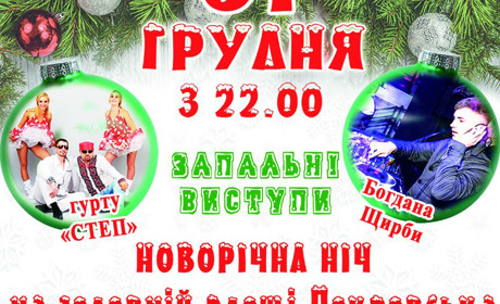 Покровськ запрошує усіх на святкування Нового року