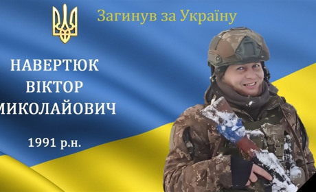 Пам'яті мужнього захисника та Героя Віктора Навертюка з Вінниччини з позивним “Тихий”