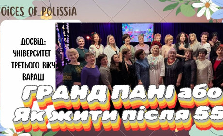 Активне довголіття у дії: у Вараші провели "Гранд Пані" для учасниць Університету третього віку