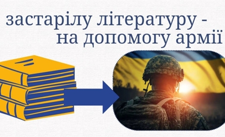 Херсонські бібліотеки збирають російські книжки, щоб підтримати ЗСУ: як долучитись
