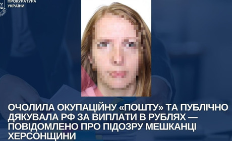 Оголосили підозру колаборантці з Херсонщини: очолила відділення окупаційної пошти