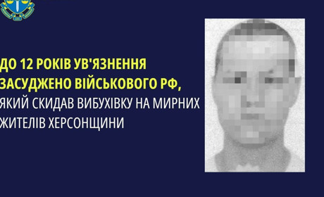 Атакував жителів Херсонщини з БпЛА: воєнний злочинець з рф засуджений до 12 років позбавлення волі