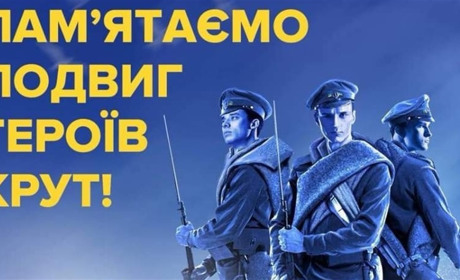 Бій під Крутами: як це було та чому цей день пам’ятний
