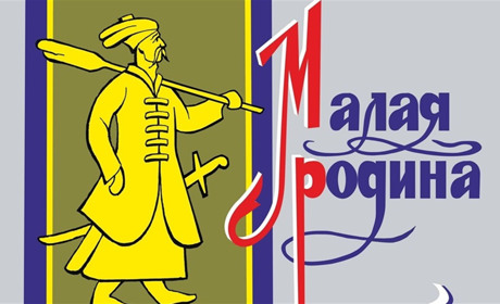 «Малая родина»: книга-воспоминания Марка Дмитриевича Продана