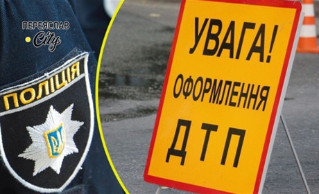 У Переяславі зіткнулися Volkswagen і Nissan, а сестри посварилися через гроші: хроніка поліції