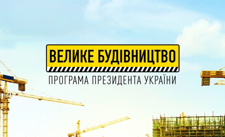 "Велике будівництво" Київщини: у Переяславському держава добудує стадіон