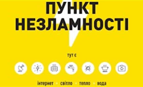 Пункти Незламності - куди звернутись під час блекауту у Вараському районі?