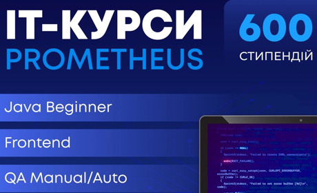 Куп’янчани можуть отримати стипендії на навчання: реєстрація на ІТ-курси триває до 7 жовтня