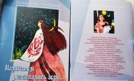 Віталіна Ганзина: «Працюю плідно над оприлюдненням своїх римованих думок…»
