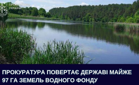 Прокуратура повертає державі майже 97 га земель водного фонду на території Ставчанської сільради