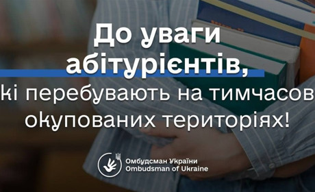 Як випускникам з окупованих територій вступити до українського вишу