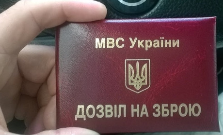 Хочете оформити дозвіл на зброю чи продати її? Куди треба звертатися жителям Корюківського району