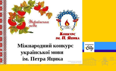 Визначили переможців конкурсу української мови імені Петра Яцика у Вараському районі