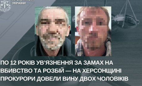 На Херсонщині двоє чоловіків отримали 12 років ув’язнення за замах на вбивство та розбійний напад