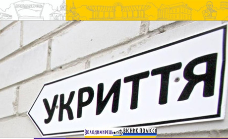 В Володимирці є укриття, передане у приватну власність незаконно - прокуратура подала до суду