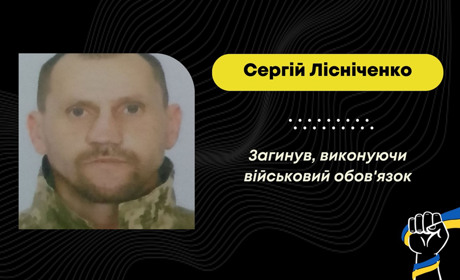 Поховають військового у Попелях: внаслідок хвороби помер захисник з Борислава Сергій Лісніченко