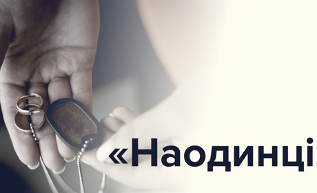 "Наодинці". У Харкові презентують фотовиставку, присвячену дружинам загиблих Героїв