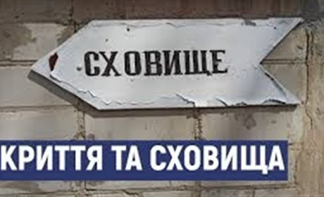 Адреси сховищ укриттів на території Кременецької громади