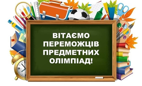  Учениці калинівських шкіл стали призерками обласних олімпіад