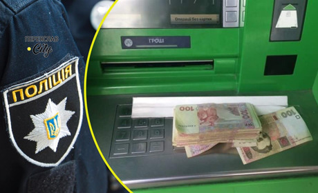 На Переяславщині син без відома батька зняв сто тисяч гривень і поїхав до іншого міста