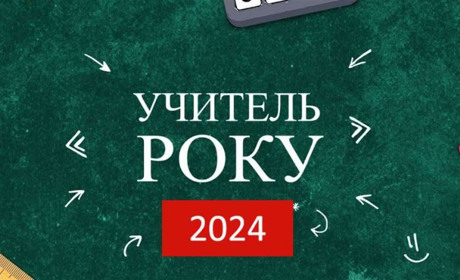 Кращі освітяни Рівненщини: хто з Сарненського району змагатиметься за звання «Учитель року-2024»