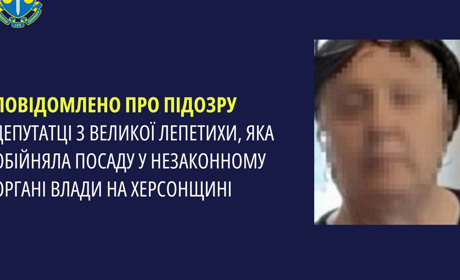 Повідомили про підозру депутатці селищної ради з Херсонщини, яка обійняла посаду в окупаційній ВЦА
