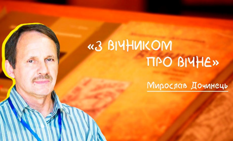 Відомий український письменник проведе зустріч-перформанс у Володимирці