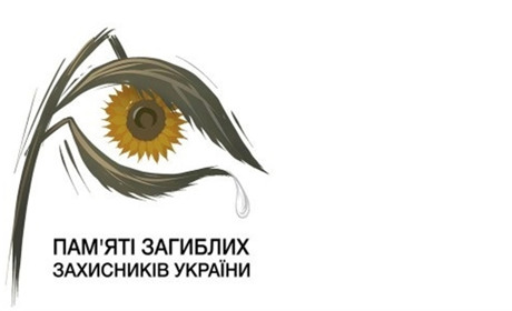 Пам'яті полеглих захисників України. Нова марка від Укрпошти