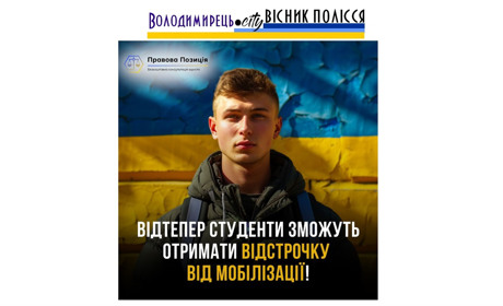 Студенти закладів освіти в Україні зможуть отримати відстрочку від мобілізації. Які умови?