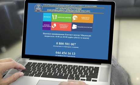 Податківці інформують: пошукову систему «ЗІР» удосконалено