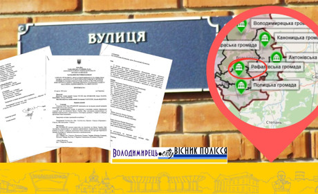 В Рафалівській громаді досі є вулиці Пушкіна, Горького і Піонерська. Що з назвами планують робити?