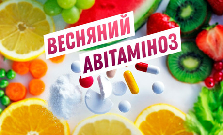 Замучили прищі, дратівливість, головні болі і безсоння вночі? Що треба знати про весняний авітаміноз