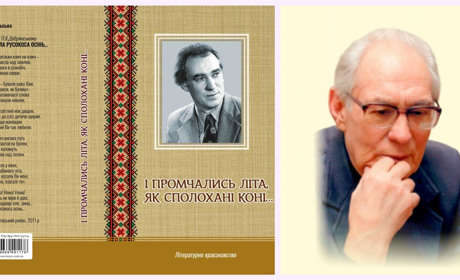 У Жмеринці видали книгу з нагоди 90-річчя земляка-гумориста Павла Добрянського
