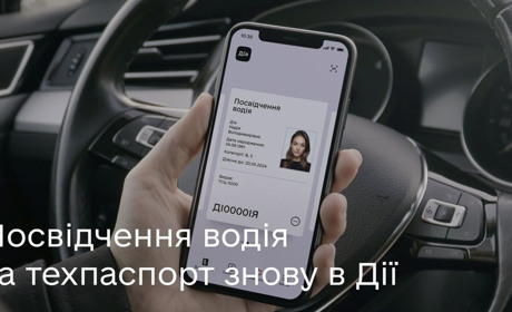 Посвідчення водія та техпаспорт знову в Дії