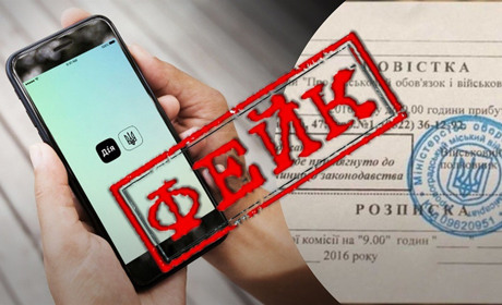 Інформація про надсилання повісток через «Дію» не відповідає дійсності