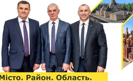 Місто, район, область – надійні, професійні, місцеві: кандидати від Української Стратегії Гройсмана