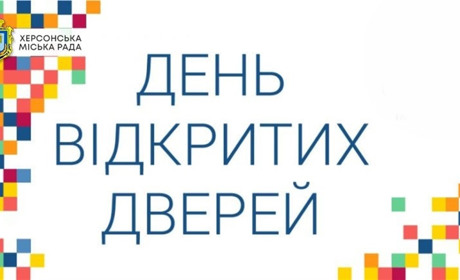 Херсонський Палац дитячої та юнацької творчості запрошує на День відкритих дверей