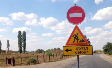 Об’їзна тимчасово закрита