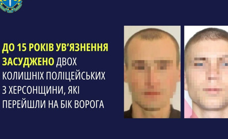Двоє колишніх поліцейських з Херсонщини засуджені до 15 років позбавлення волі за державну зраду