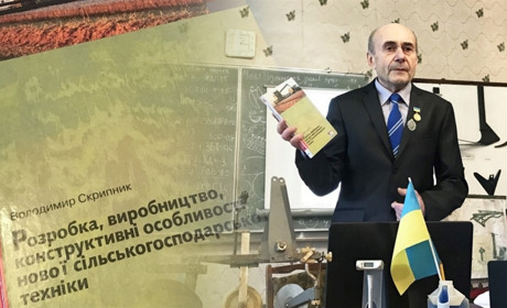 Книга Володимира Скрипника введена в навчальний процес агроуніверситетів